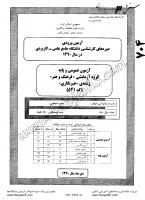 کارشناسی پیوسته علمی کاربردی جزوات سوالات گروه آزمایشی فرهنگ هنر کارشناسی پیوسته علمی کاربردی 1390